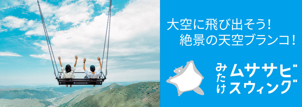 KEIO 御岳登山鉄道