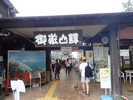 御岳登山鉄道 モデルコース 愛犬散歩コース 御岳山駅へ