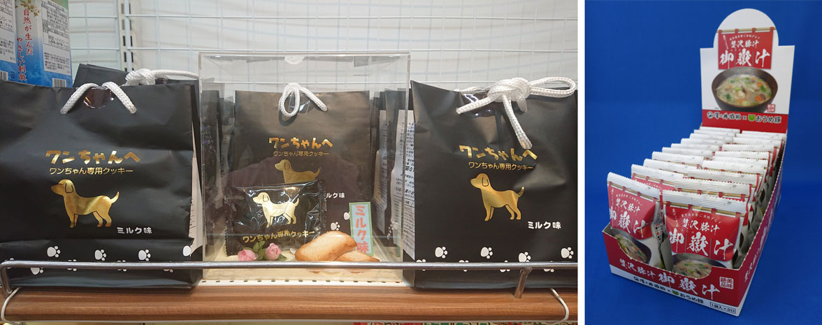 御岳登山鉄道 モデルコース 愛犬散歩コース お土産